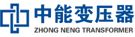 盱眙油浸式变压器,盱眙变压器生产厂家_盱眙中能变压器厂家欢迎您